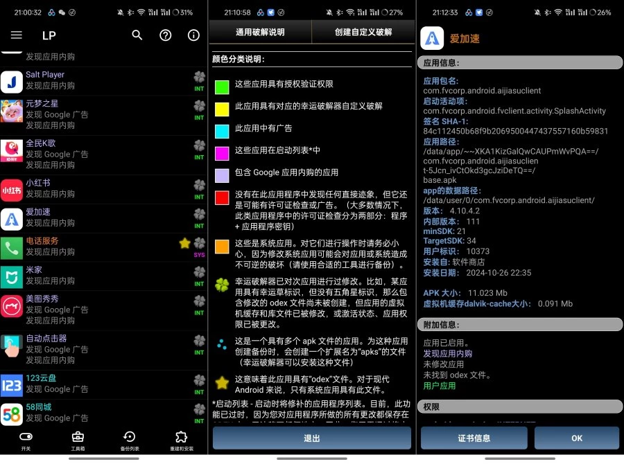 幸运解锁器v12.1.6可帮助用户解锁内购去除广告