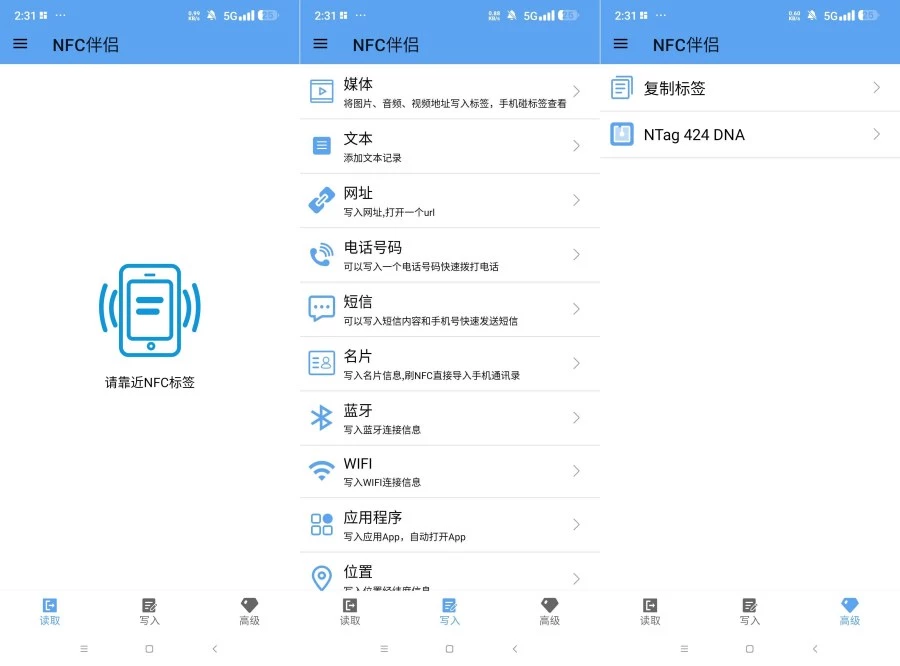 NFC伴侣 免费无广告复制模拟各类NFC卡