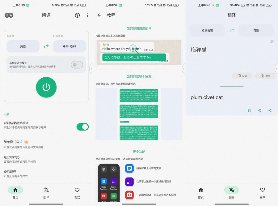瞬译 v7.5.00108强大的屏幕翻译