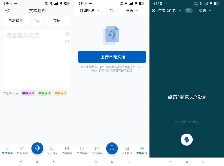 全球翻译官1.6.1解锁会员功能 最好用的翻译软件
