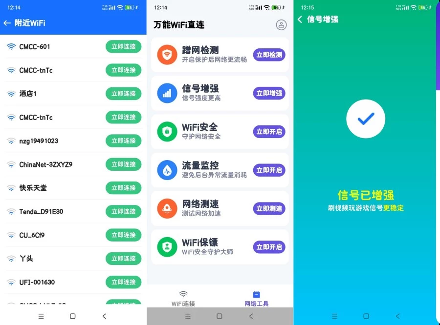 万能WIFi直连1.0.48精简佳速直连