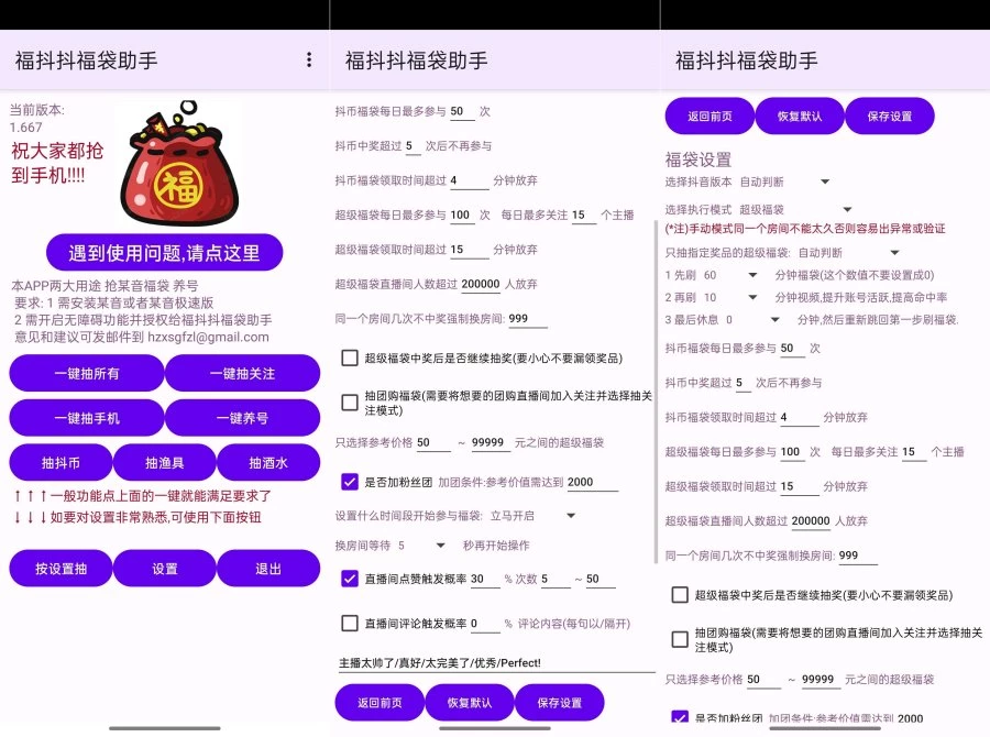 福抖抖福袋助手1.825自动抢福袋轻松中iPhone