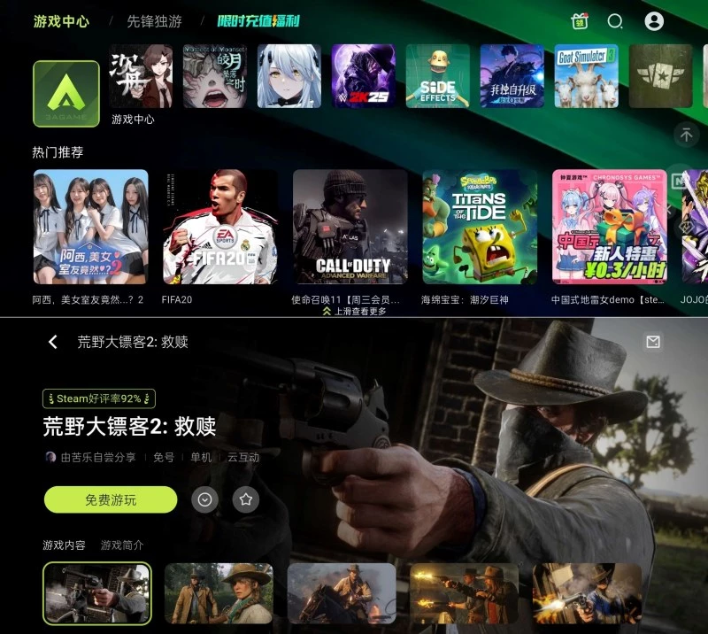 3A云游2.7.10每天免费游玩18个小时解锁蓝光画质