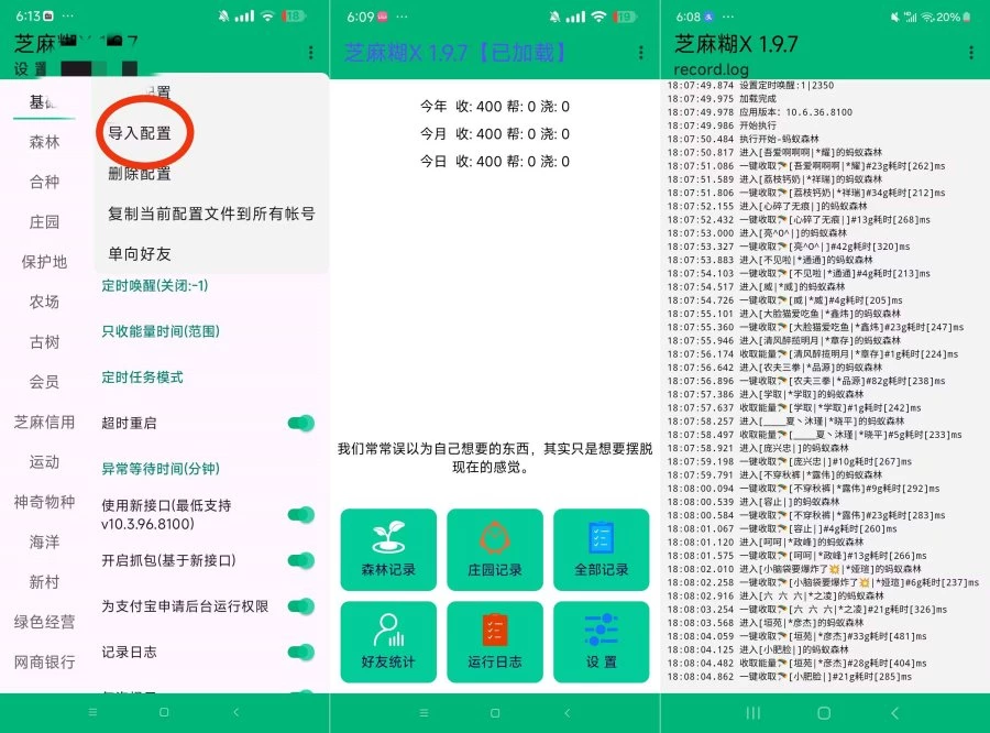 支付宝芝麻粒插件自动完成森林 庄园 农场等