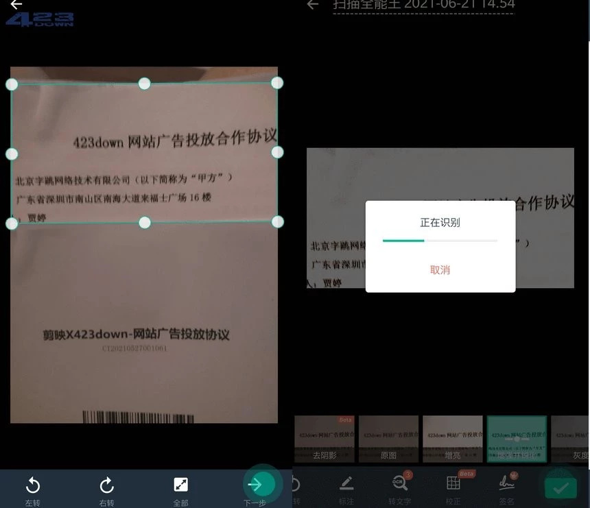 扫描全能王APP v7.13.0引领者破解版