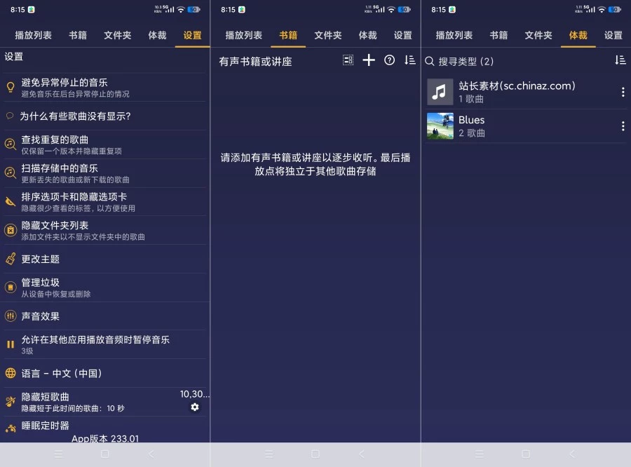 音乐播放器233.01听书播放高级版 无广告