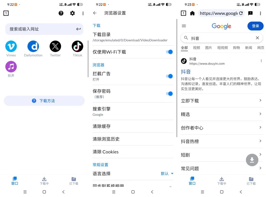 视频下载器2.5.9万能视频下载无限制下载深夜视频
