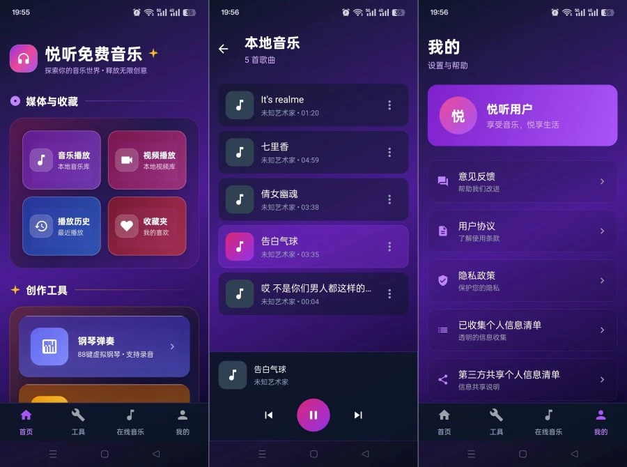 悦听音乐播放器0.5.0超强音乐软件免费无广