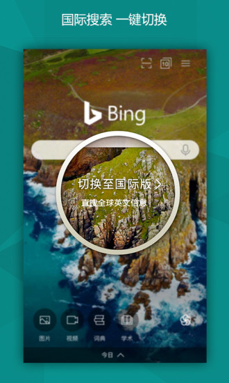 必应 bingapp下载 必应 bing截图