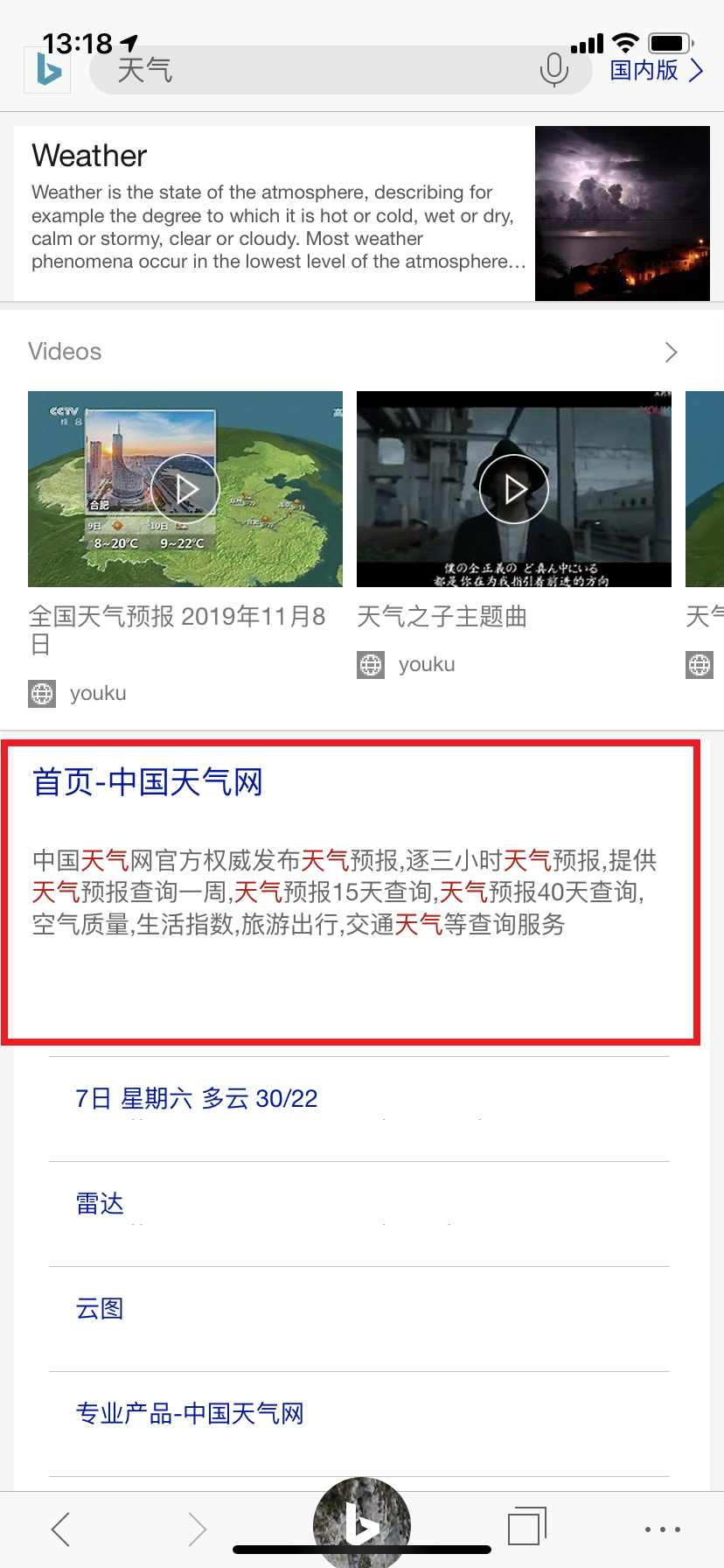 必应 bing在线使用 必应 bing截图