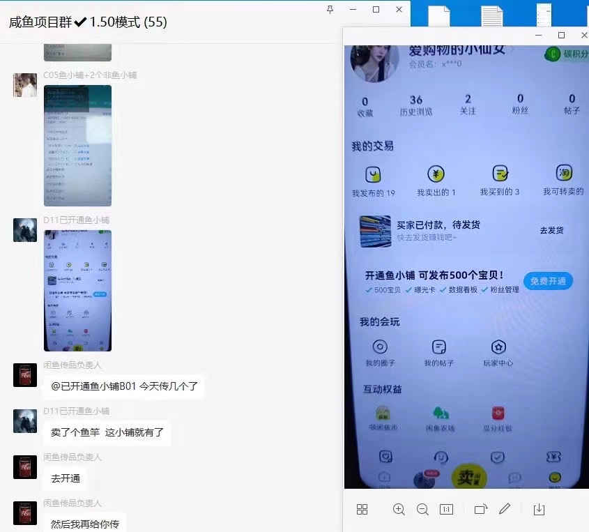 闲鱼掘金项目：正规长期，插件上品包裹，单利润100+可批量放大，一对一陪跑！