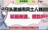 今日头条城市人文对比赛道，制造对立让粉丝站队，引发共鸣及自豪感，发中视频计划轻松月入过1W