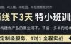 AI实操培训第20-21期线下，0基础保姆级教程，3月最新整理，企业获客、降本增效、打造超级个体