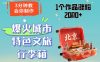 3分钟教会你，制作爆火城市特色文旅行李箱，1个作品涨粉2000+