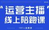 猴帝1600线上课【4月6更新】拉爆自然流，做懂流量的主播，新规政策下，自然流破圈攻略