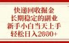 快递回收掘金，长期稳定的副业，新手小白当天上手，轻松日入数张【揭秘】