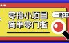 零撸项目百度答题红包，零成本撸88米收益，简单零门槛人人可做！