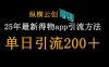 25年最新得物app引流创业粉方法，单日引流200+