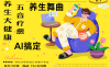 AI+养生+疗愈 五音疗愈另辟蹊径做养生 流量条条百万爆款 十条视频涨粉7万