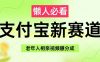 支付宝新赛道，利用老年人相亲视频，挣分成收益，轻松月入过W，操作简单