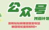 开启躺Z模式，Deepseek+公众号流量主，日入3张【揭秘】