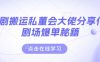 短剧搬运私董会大佬分享付费剧场爆单秘籍