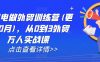 AI闪电做外贸训练营(更新25年4月)，从0到3外贸万人实战课