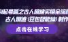 AI起号篇之古人蹦迪实操全流程，古人蹦迪(豆包智能体)制作