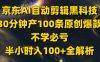 京东AI自动剪辑黑科技，30分钟产100条原创爆款，不学必亏！半小时入100+全解析