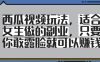 西瓜视频玩法，适合女生做的副业，只要你敢露脸就有收益