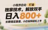 小程序自动打金独家技术，解放双手日入8张，长期稳定靠谱，小白宝妈轻松上手【揭秘】