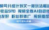 视频号分成计划又一新玩法火爆日均收益5张