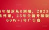 2025年爆款从0到爆，2025淘系精品系列课，25年全新升级版：1000W+1年广告费