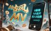 AI一键生成古风音乐MV，0剪辑基础1小时出片，多种变现渠道，一部手机月入5位数