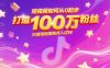 短视频如何从0起步，打造100W粉丝抖音短视频月入过W