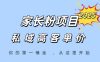 家长粉项目，一个可以长期变现暴利项目，私域高客单价，轻松完成你的人生第一桶金