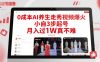 0成本AI养生走秀视频爆火，小自3步起号，月入过1W真不难