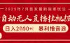 太阳联盟7月最新抖音无人直播暴力撸音浪玩法，无脑日入2k+ 长期稳定，可矩阵放大【揭秘】