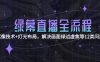 绿幕直播全流程：抠像技术+灯光布局，解决画面绿边虚焦等12类问题