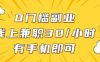 线上兼职批改作业，识字就能玩，日入5张+【揭秘】