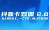 抖音卡双图文2.0融合搬运技术，一刀不剪1：1搬运可挂链接