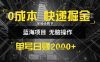0成本快递掘金玩法，日入1k+，小白30分钟上手，收益嘎嘎猛【揭秘】