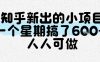 知乎新出的小项目，一个星期搞了6张，人人可做