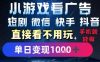 2025躺挣新招！一部手机，每天1小时，光看广告就能日入1k+，微信抖音快手通吃【揭秘】