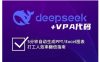 deepseek+VPA代码，5分钟自动生成PPT/Excel图表打工人效率翻倍指南(更新7月)