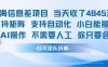 蓝海信息差项目当天收米1k+ 支持矩阵支持自动化小白能操作全程AI操作不需要人工你只要会电脑