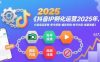 抖音IP孵化运营2025年，抖音底层逻辑-账号搭建-摄影剪辑-账号内容-规避违规