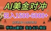 2026美金搬砖独家首发！日入1500-6000+，全职副业双赛道，告别死工资躺赚财富！