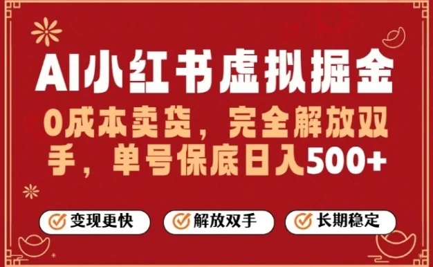 全自动运行,完全托管,单账号轻松日入5张+,26年最大的风口【揭秘】