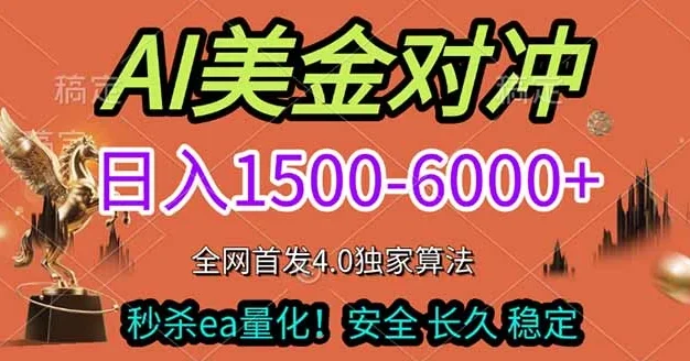 2026美金搬砖独家首发!日入1500-6000+,全职副业双赛道,告别死工资躺赚财富!